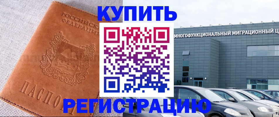 прописка законно в Нижневартовске