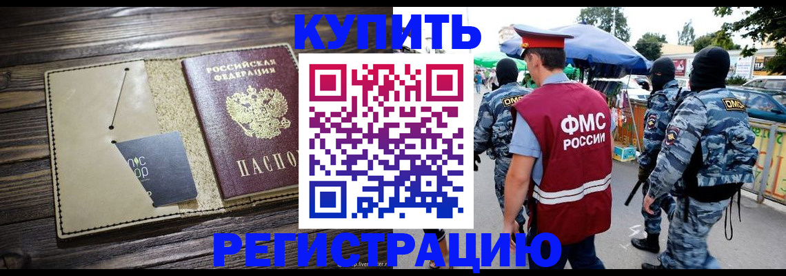 прописка штамп в Нижневартовске